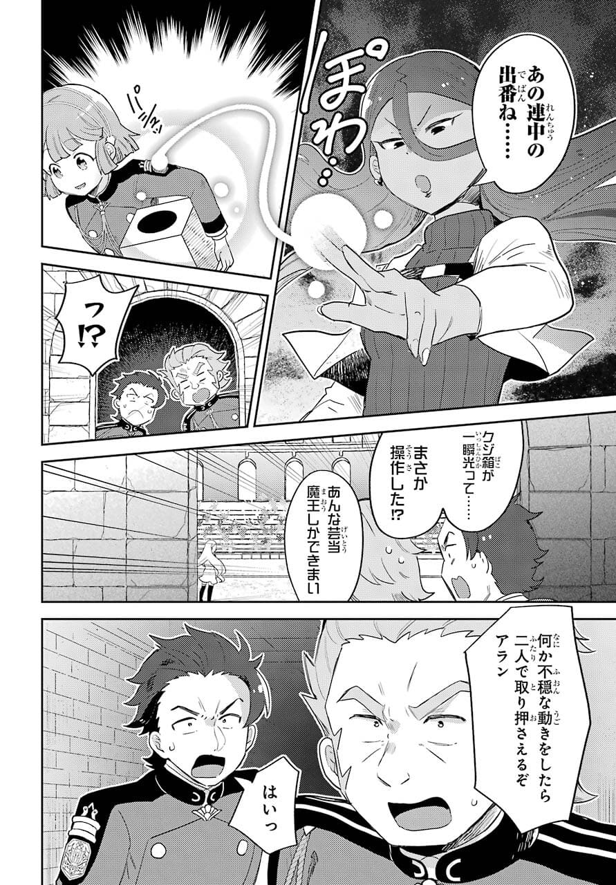 Tatoeba Last Dungeon Mae no Mura no Shounen ga Joban no Machi no Shokudou de Hataraku Nichijou Monogatari Chap 17 - Pic 18