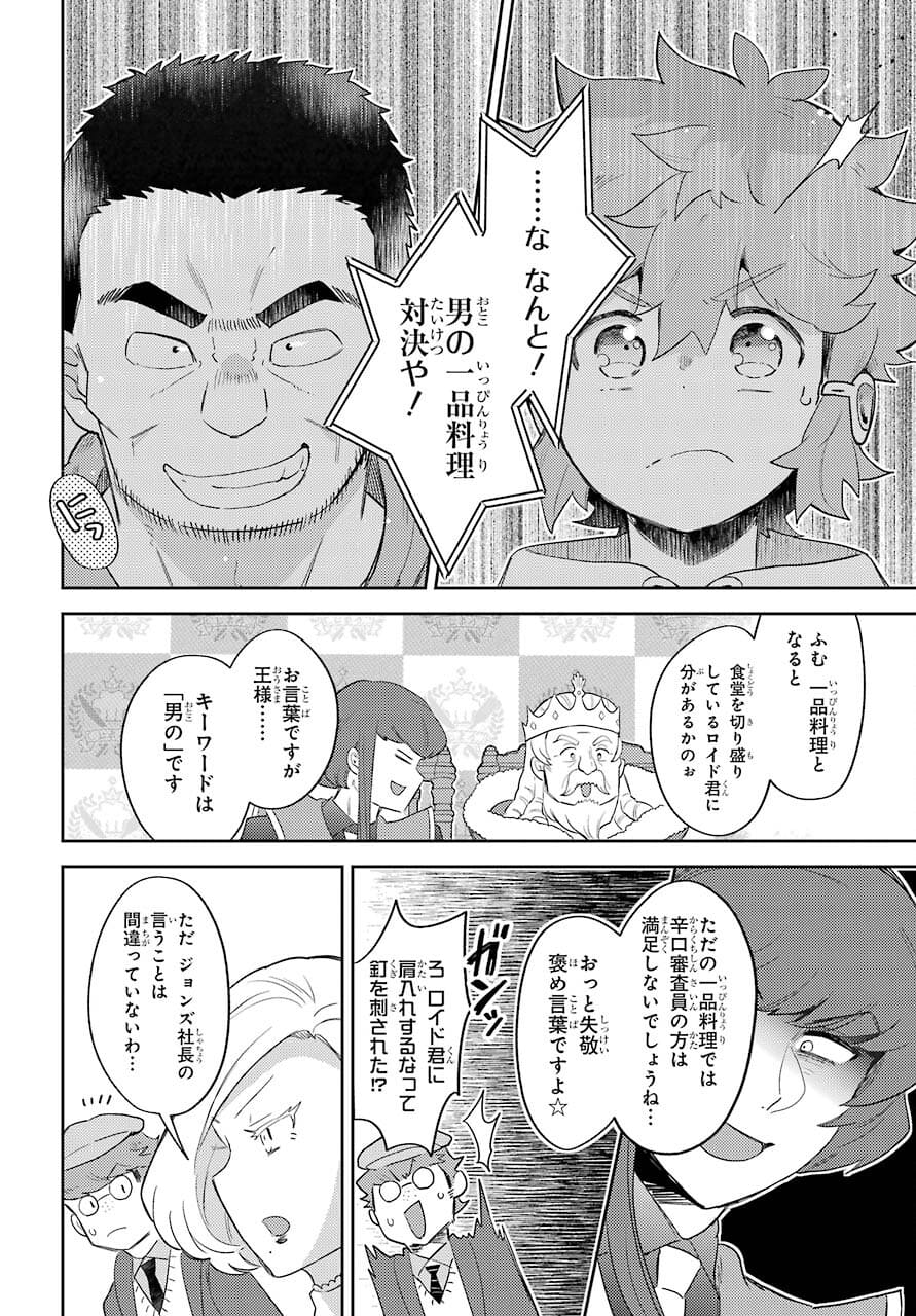Tatoeba Last Dungeon Mae no Mura no Shounen ga Joban no Machi no Shokudou de Hataraku Nichijou Monogatari Chap 17 - Pic 20