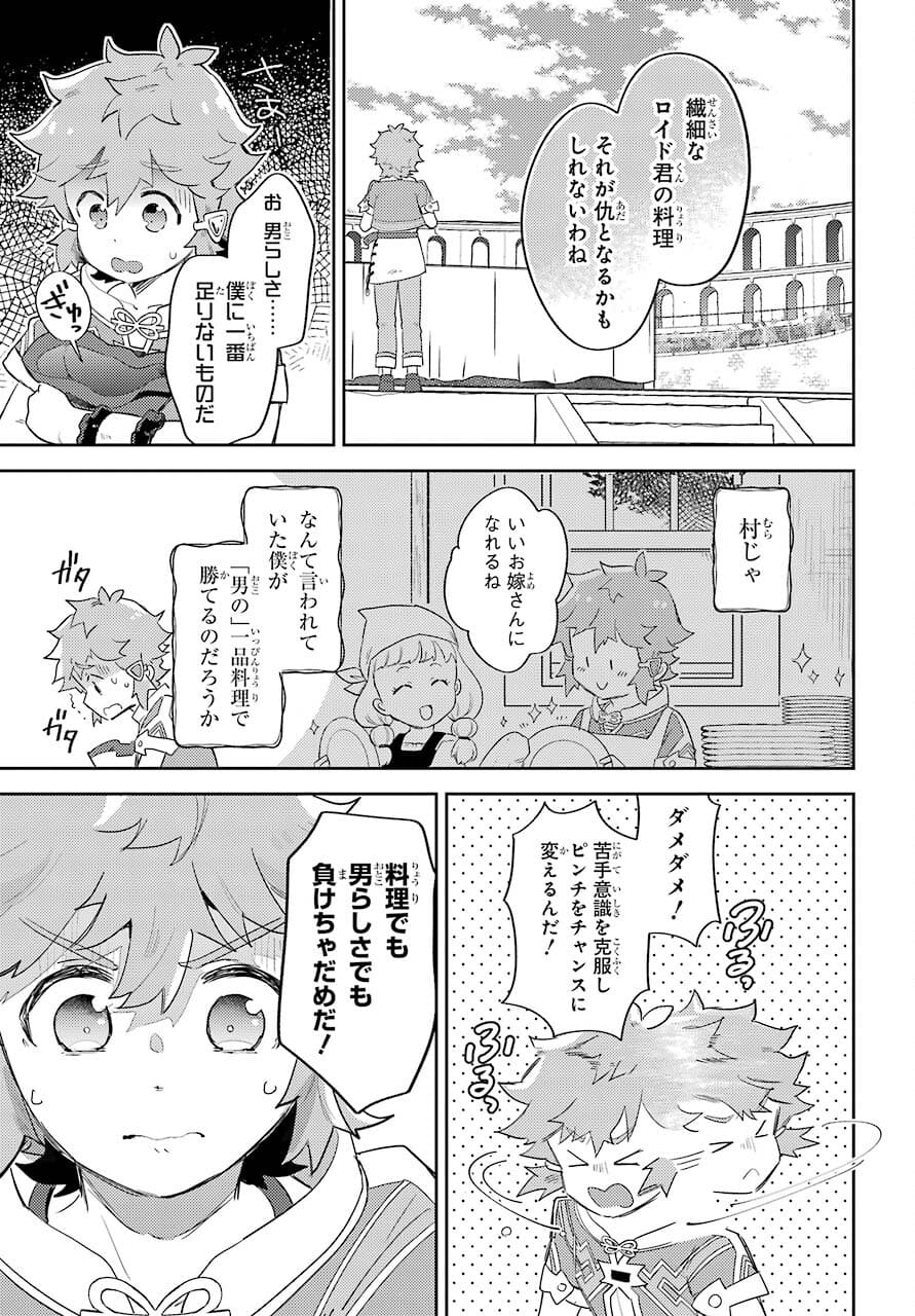Tatoeba Last Dungeon Mae no Mura no Shounen ga Joban no Machi no Shokudou de Hataraku Nichijou Monogatari Chap 17 - Pic 21