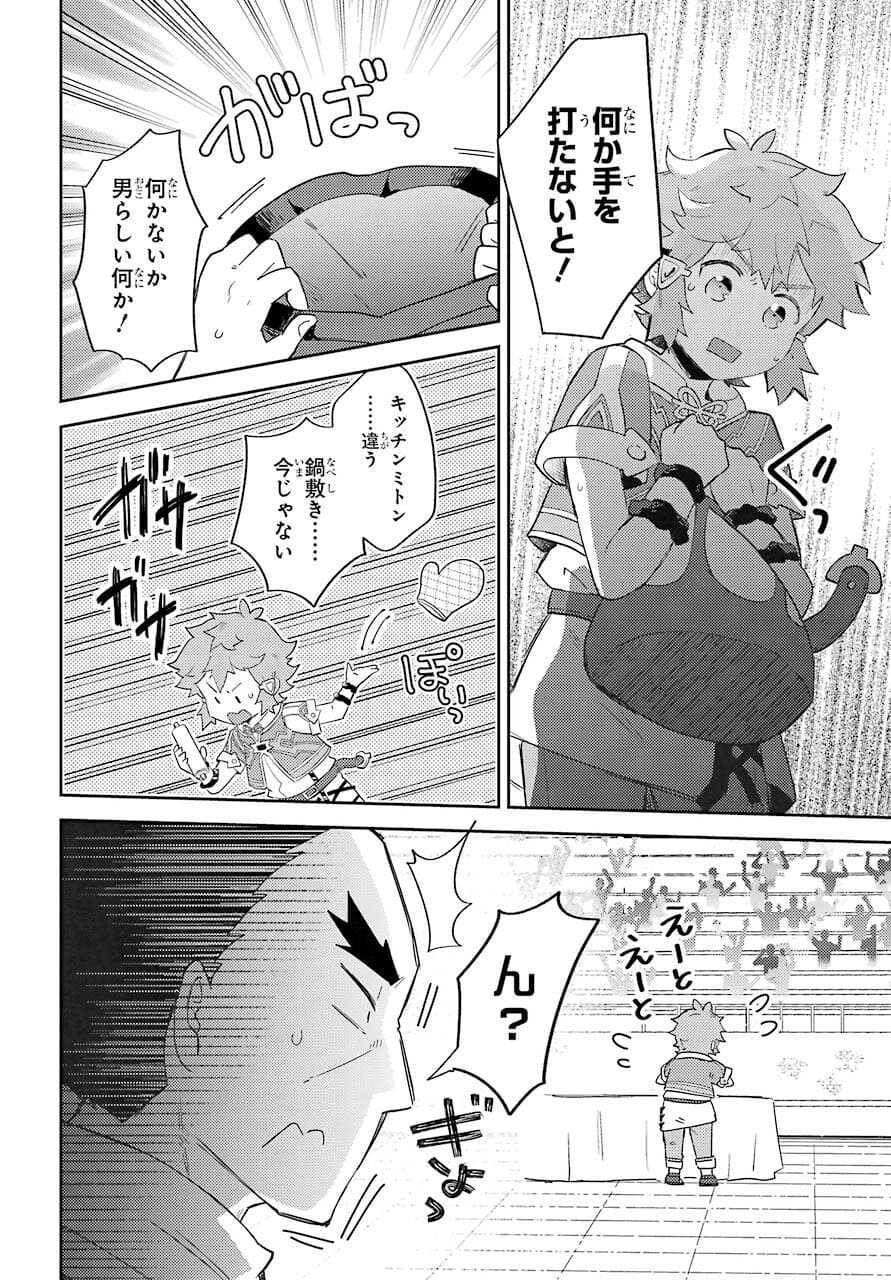 Tatoeba Last Dungeon Mae no Mura no Shounen ga Joban no Machi no Shokudou de Hataraku Nichijou Monogatari Chap 17 - Pic 22