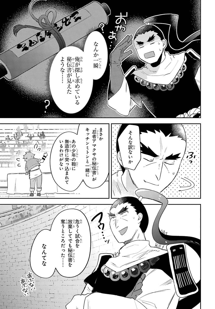 Tatoeba Last Dungeon Mae no Mura no Shounen ga Joban no Machi no Shokudou de Hataraku Nichijou Monogatari Chap 17 - Pic 23