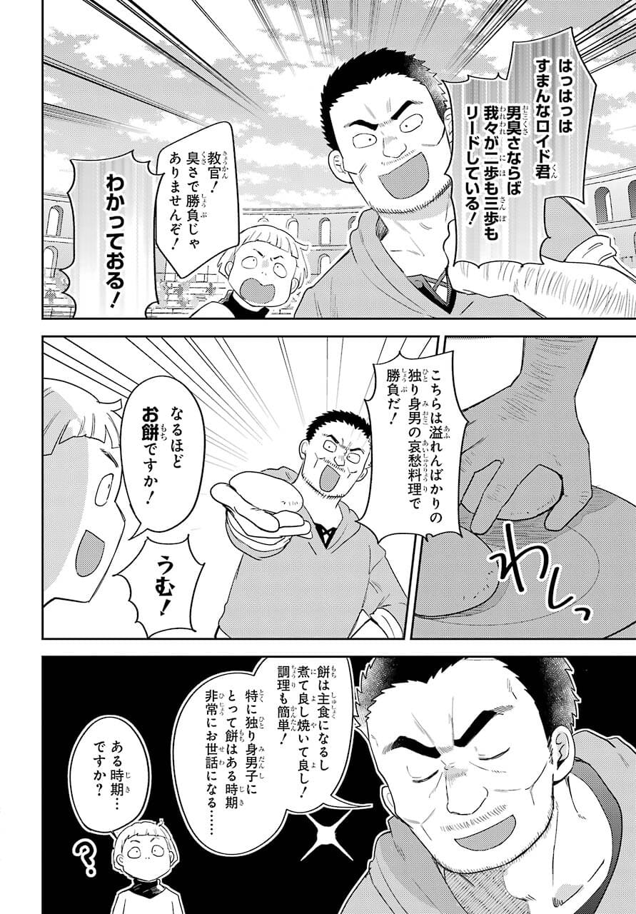 Tatoeba Last Dungeon Mae no Mura no Shounen ga Joban no Machi no Shokudou de Hataraku Nichijou Monogatari Chap 17 - Pic 24