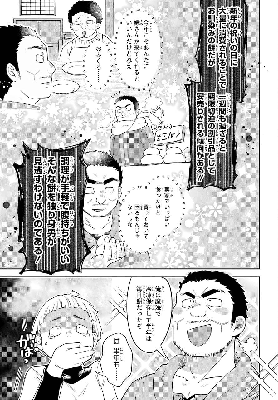 Tatoeba Last Dungeon Mae no Mura no Shounen ga Joban no Machi no Shokudou de Hataraku Nichijou Monogatari Chap 17 - Pic 25