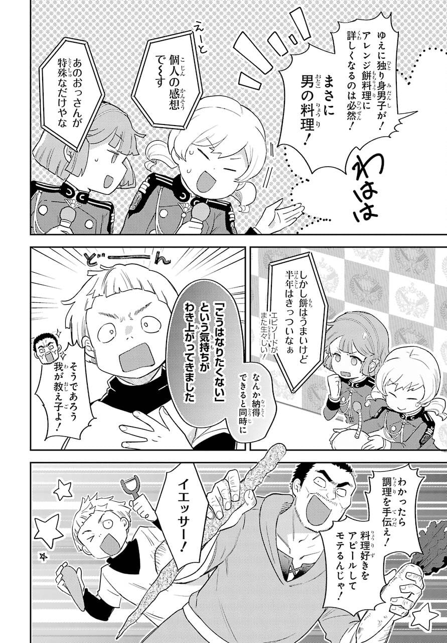 Tatoeba Last Dungeon Mae no Mura no Shounen ga Joban no Machi no Shokudou de Hataraku Nichijou Monogatari Chap 17 - Pic 26