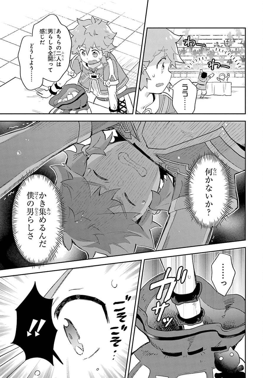 Tatoeba Last Dungeon Mae no Mura no Shounen ga Joban no Machi no Shokudou de Hataraku Nichijou Monogatari Chap 17 - Pic 27
