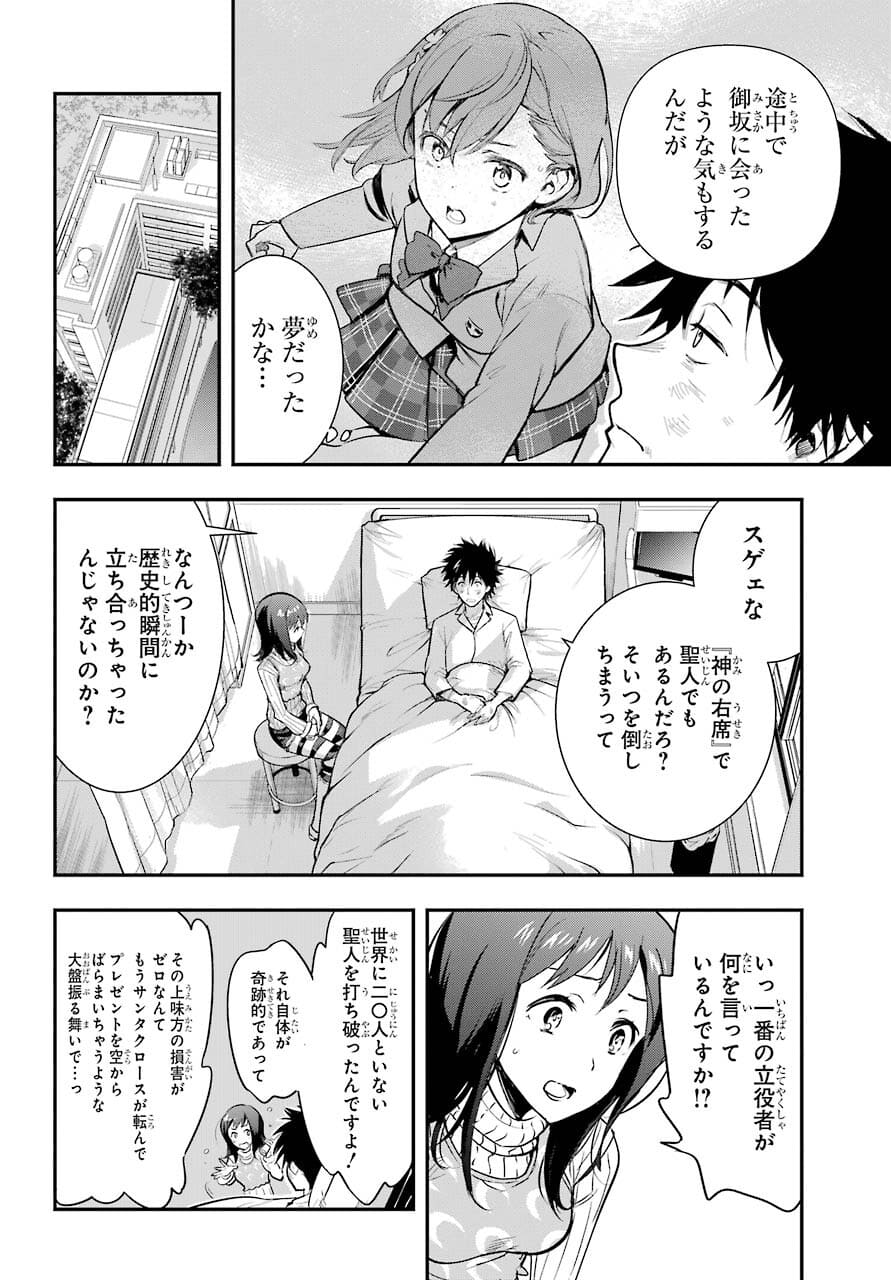 TOARU MAJUTSU NO KINSHO MOKUROKU Chapter 163 - Page 12