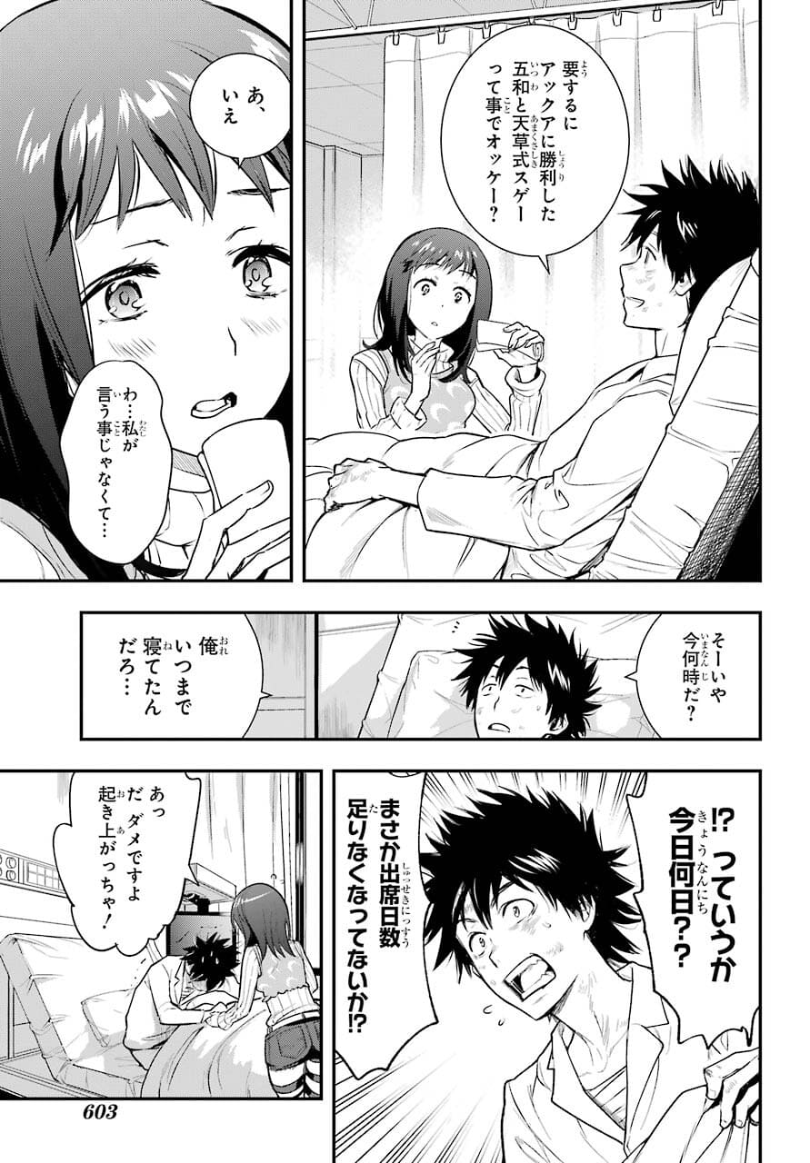 TOARU MAJUTSU NO KINSHO MOKUROKU Chapter 163 - Page 13