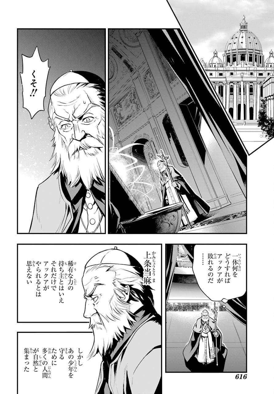 TOARU MAJUTSU NO KINSHO MOKUROKU Chapter 163 - Page 26