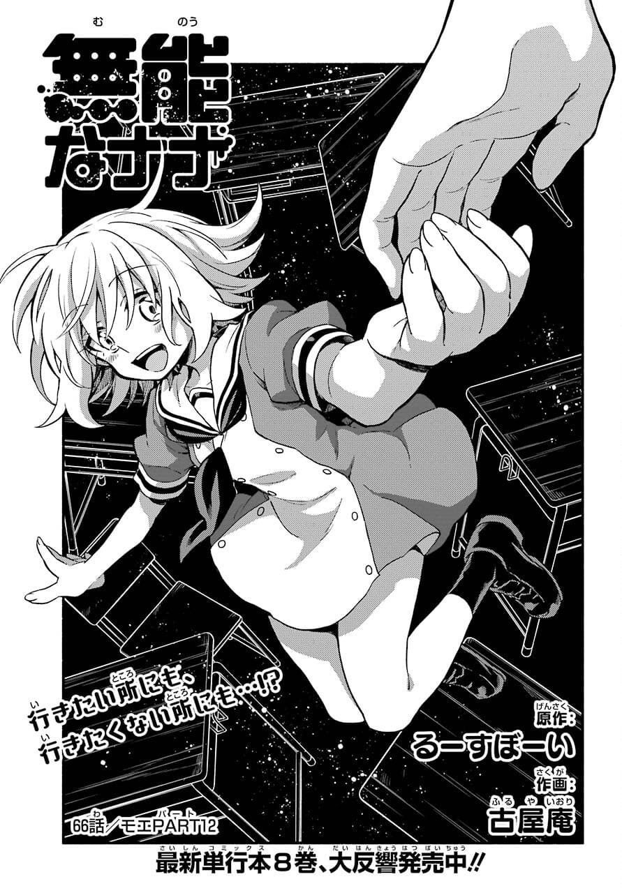 Munou na Nana - Raw Chapter 66 page 1 - nihonkuni.com