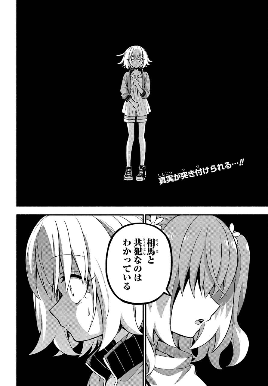Munou na Nana - Raw Chapter 66 page 2 - nihonkuni.com