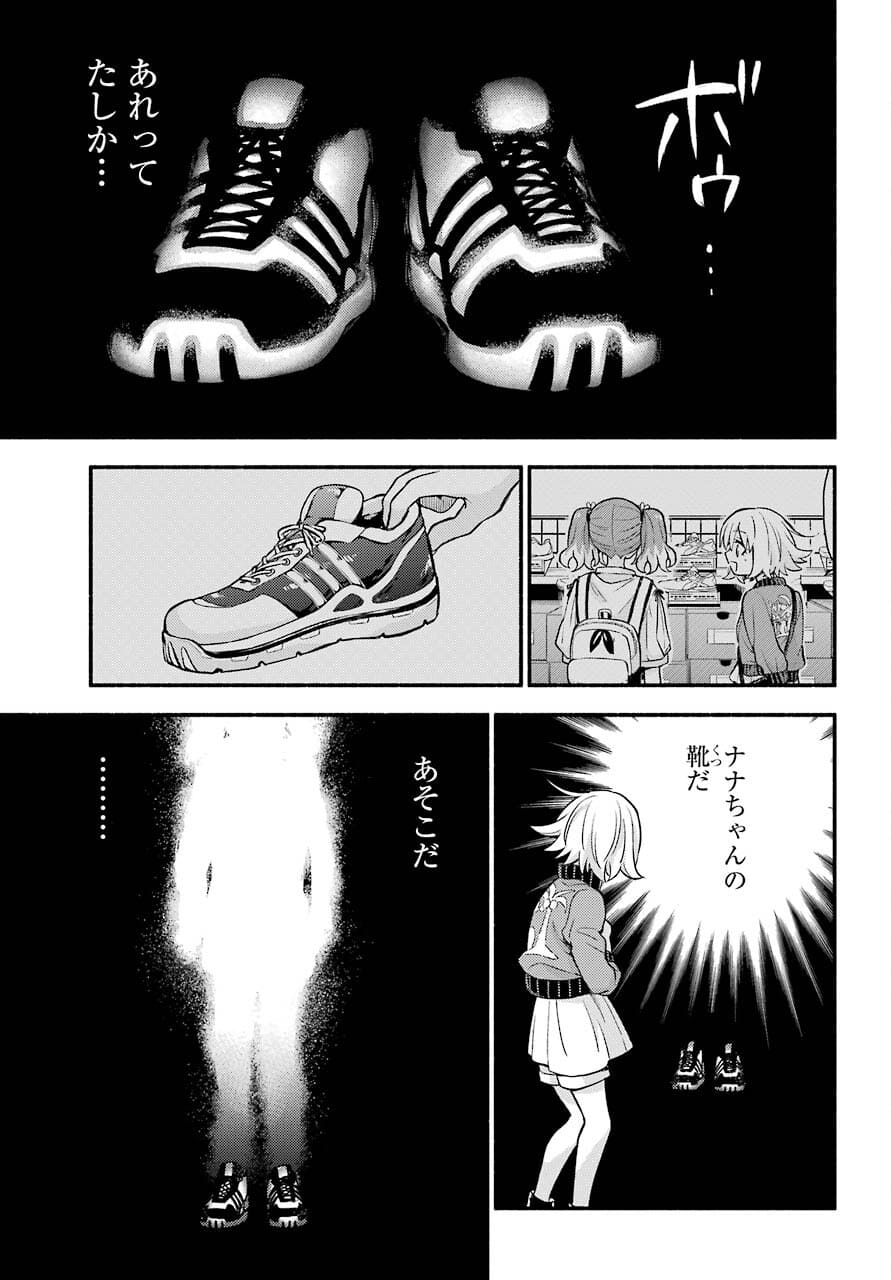 Munou na Nana - Raw Chapter 66 page 5 - nihonkuni.com