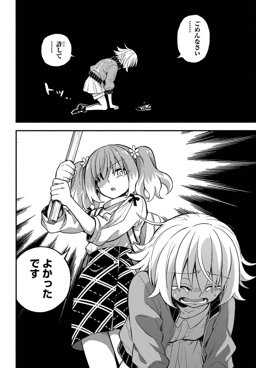 Munou na Nana - Raw Chapter 66 page 8 - nihonkuni.com