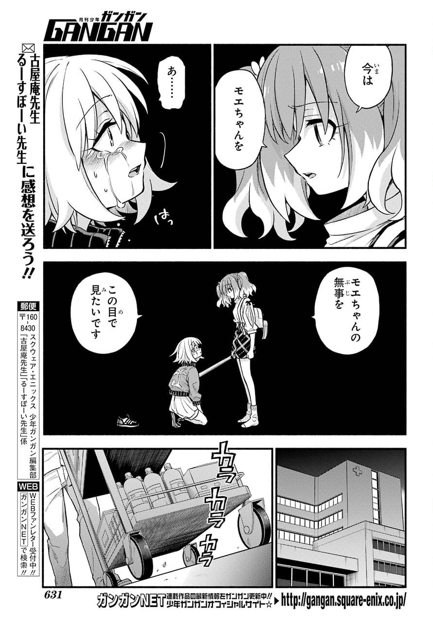 Munou na Nana - Raw Chapter 66 page 11 - nihonkuni.com