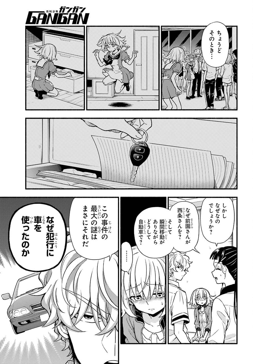 Munou na Nana - Raw Chapter 66 page 17 - nihonkuni.com