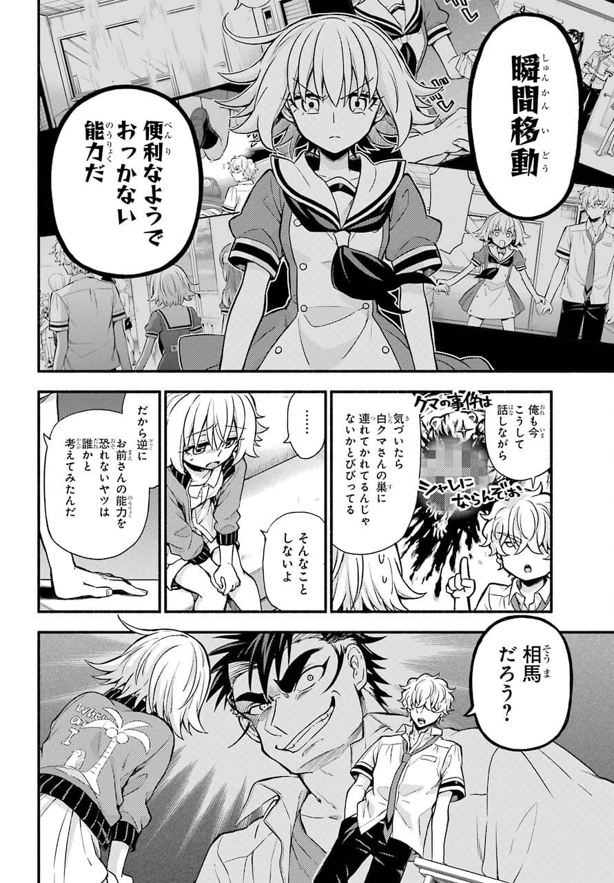 Munou na Nana - Raw Chapter 66 page 18 - nihonkuni.com
