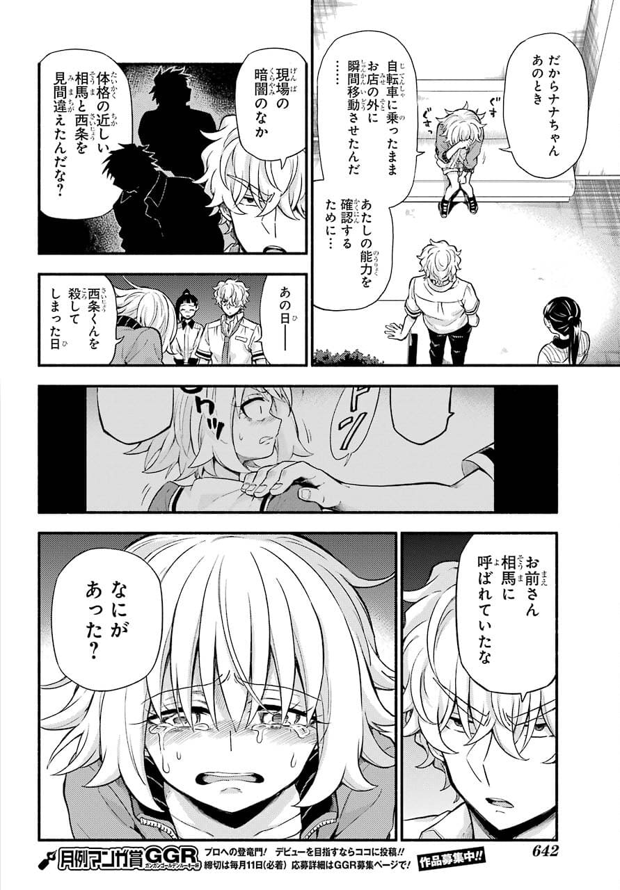 Munou na Nana - Raw Chapter 66 page 22 - nihonkuni.com