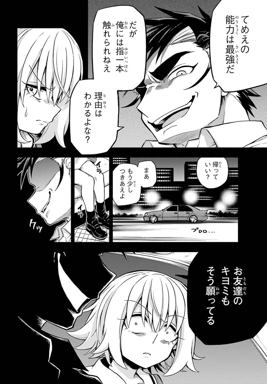 Munou na Nana - Raw Chapter 66 page 24 - nihonkuni.com