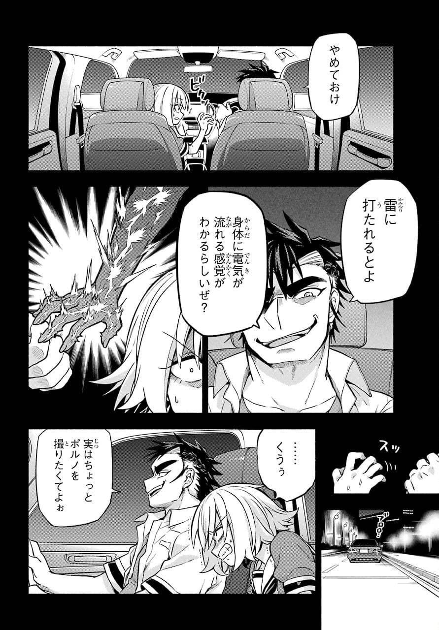Munou na Nana - Raw Chapter 66 page 26 - nihonkuni.com