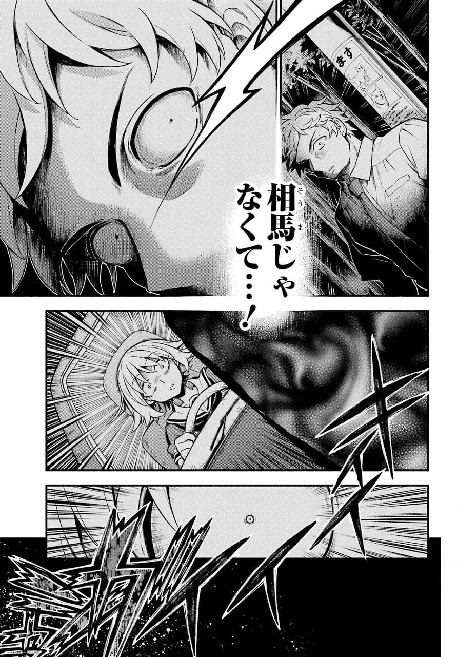 Munou na Nana - Raw Chapter 66 page 31 - nihonkuni.com