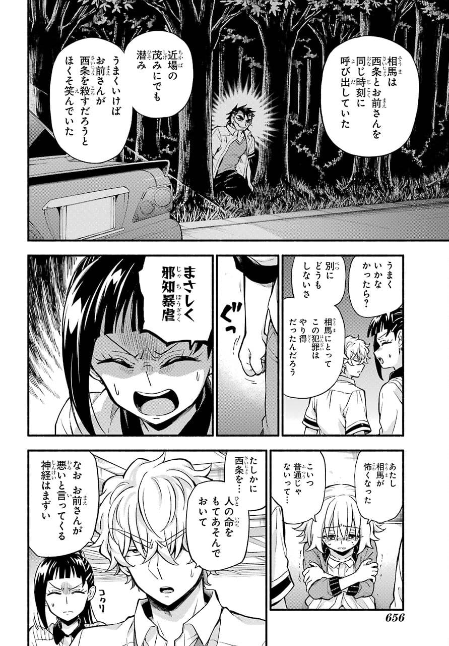 Munou na Nana - Raw Chapter 66 page 36 - nihonkuni.com