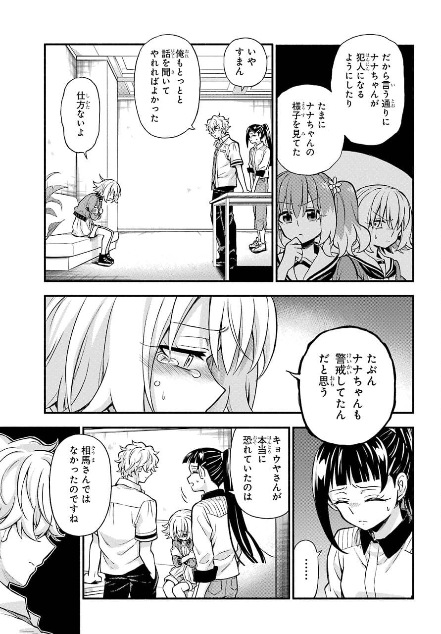 Munou na Nana - Raw Chapter 66 page 37 - nihonkuni.com