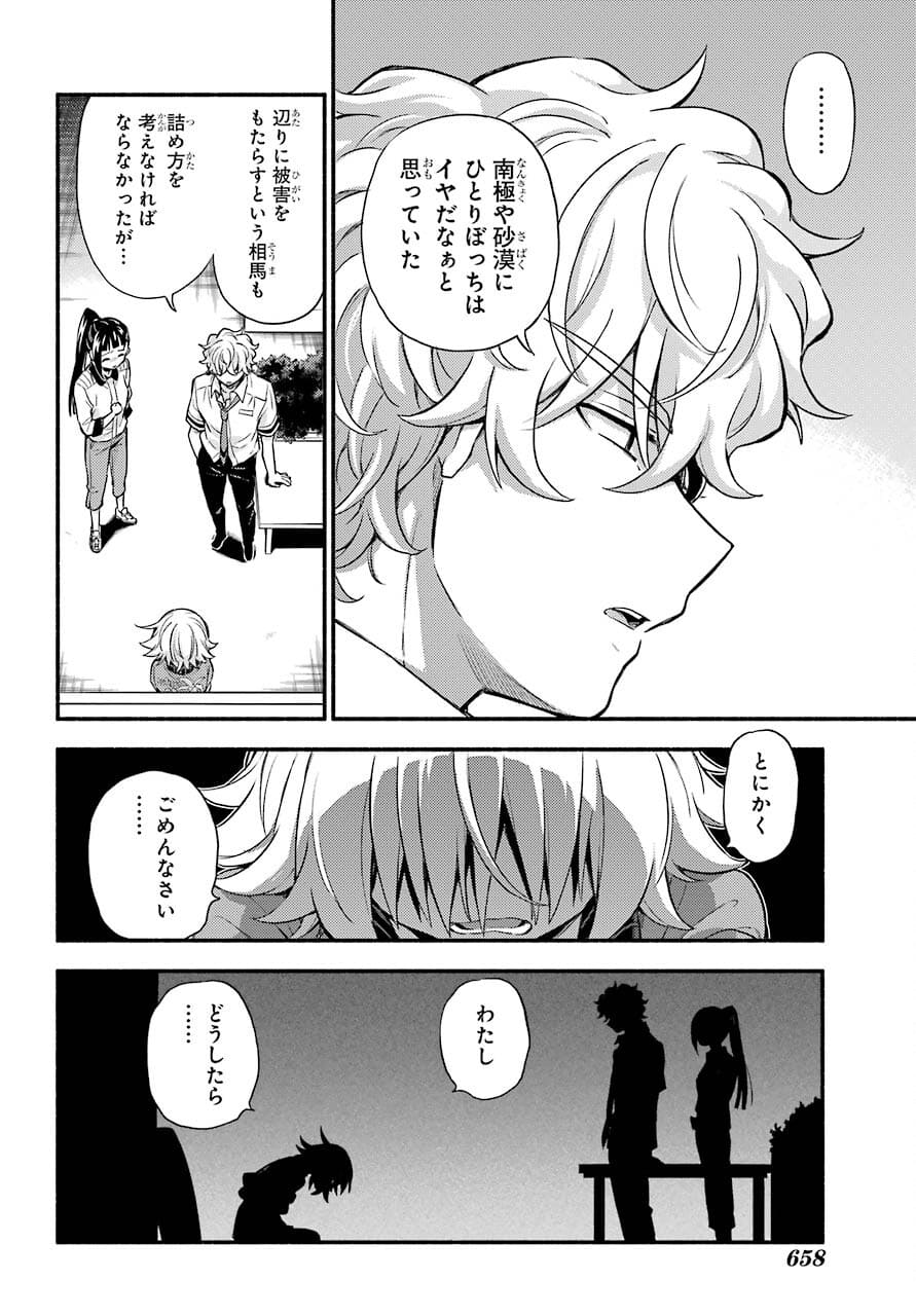Munou na Nana - Raw Chapter 66 page 38 - nihonkuni.com