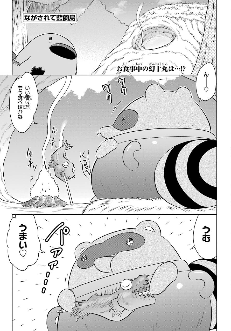 Read NAGASARETE AIRANTOU Chapter 234 [High Quality / Full] - Page 1 - nicomanga.com