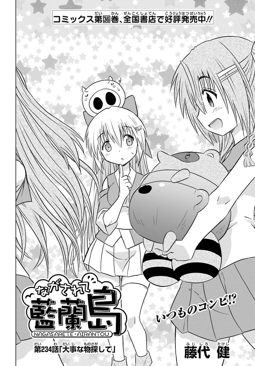 Read NAGASARETE AIRANTOU Chapter 234 [High Quality / Full] - Page 4 - nicomanga.com