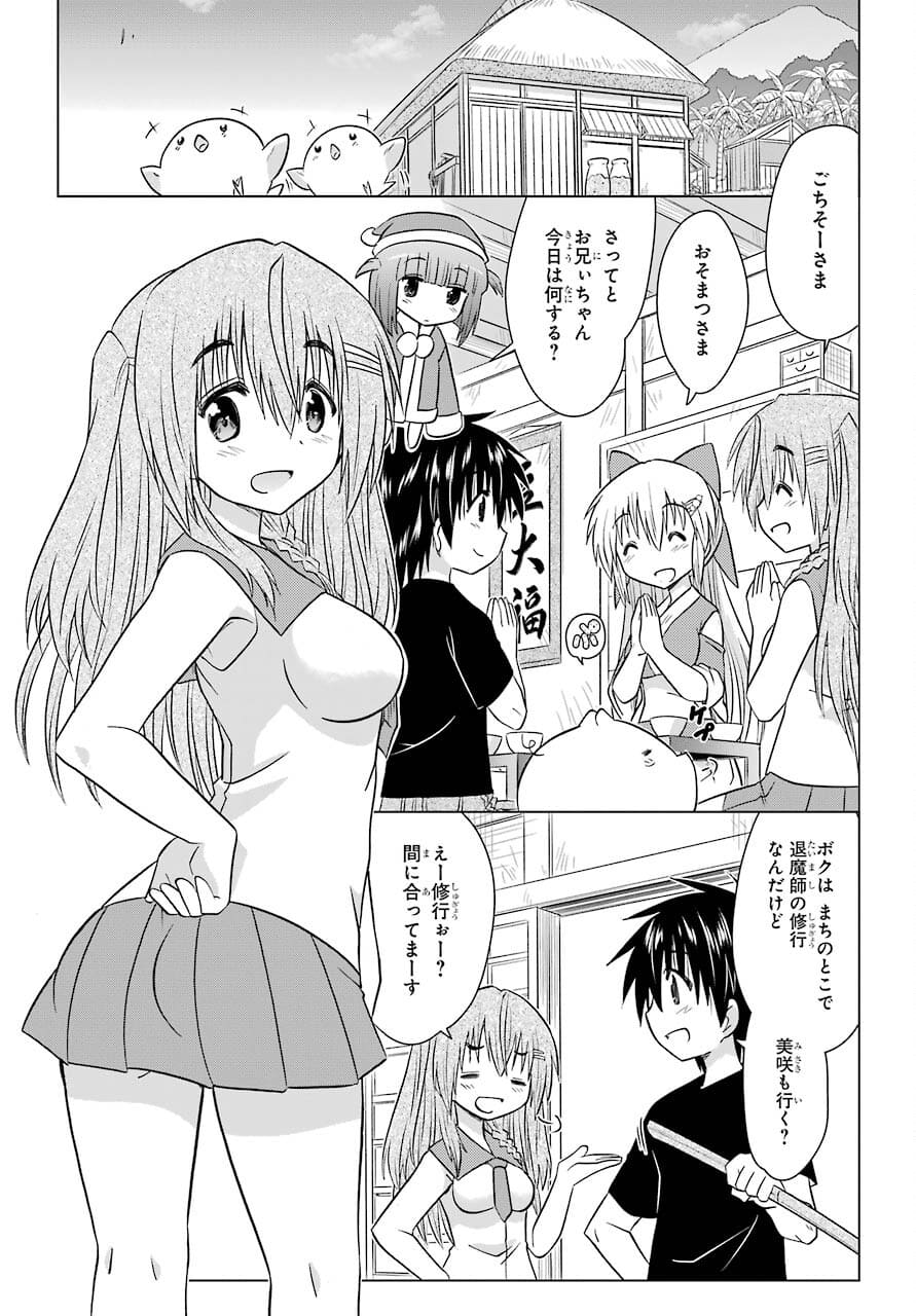 Read NAGASARETE AIRANTOU Chapter 234 [High Quality / Full] - Page 5 - nicomanga.com