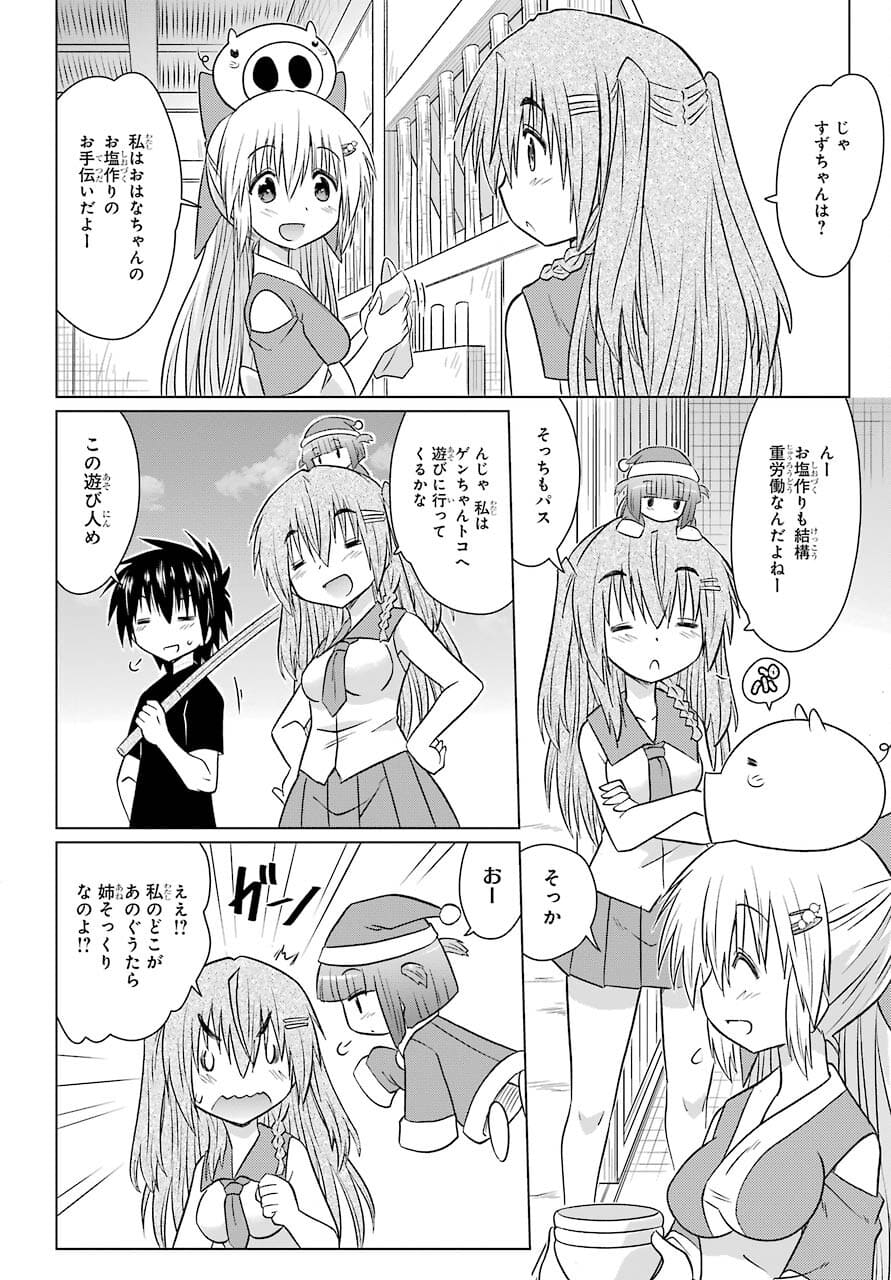 Read NAGASARETE AIRANTOU Chapter 234 [High Quality / Full] - Page 6 - nicomanga.com