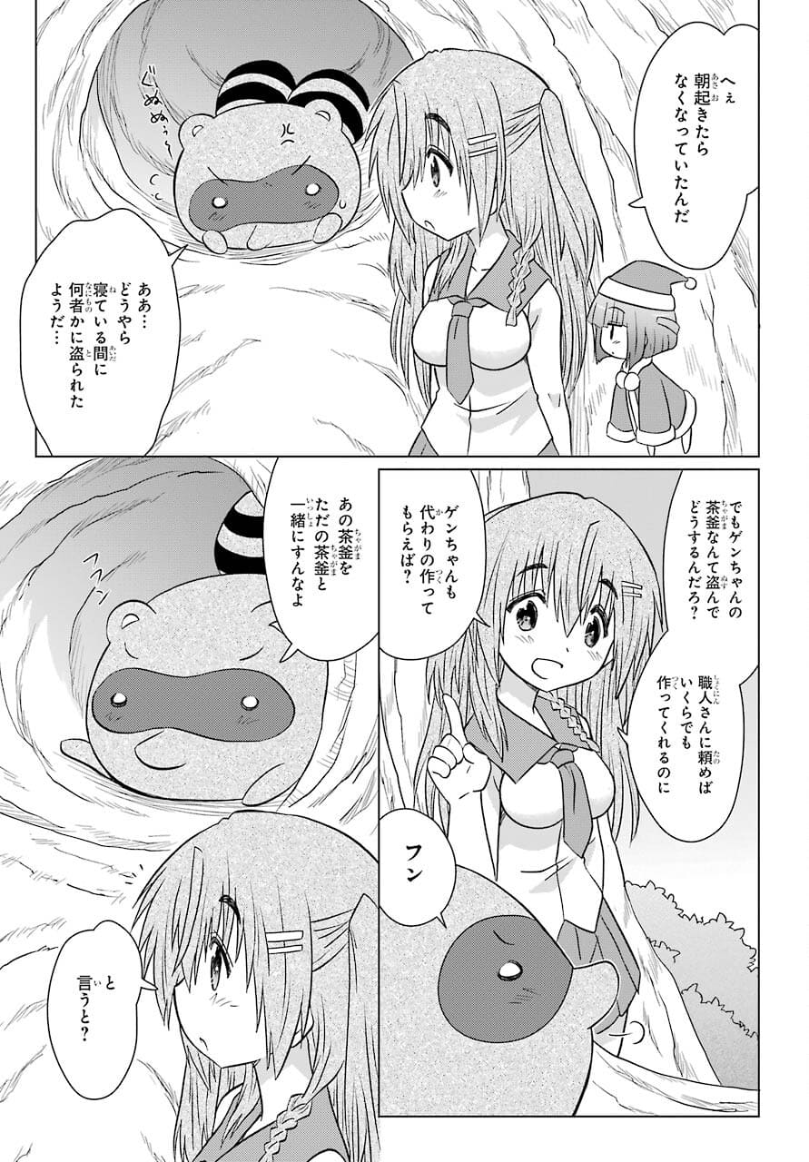 Read NAGASARETE AIRANTOU Chapter 234 [High Quality / Full] - Page 9 - nicomanga.com