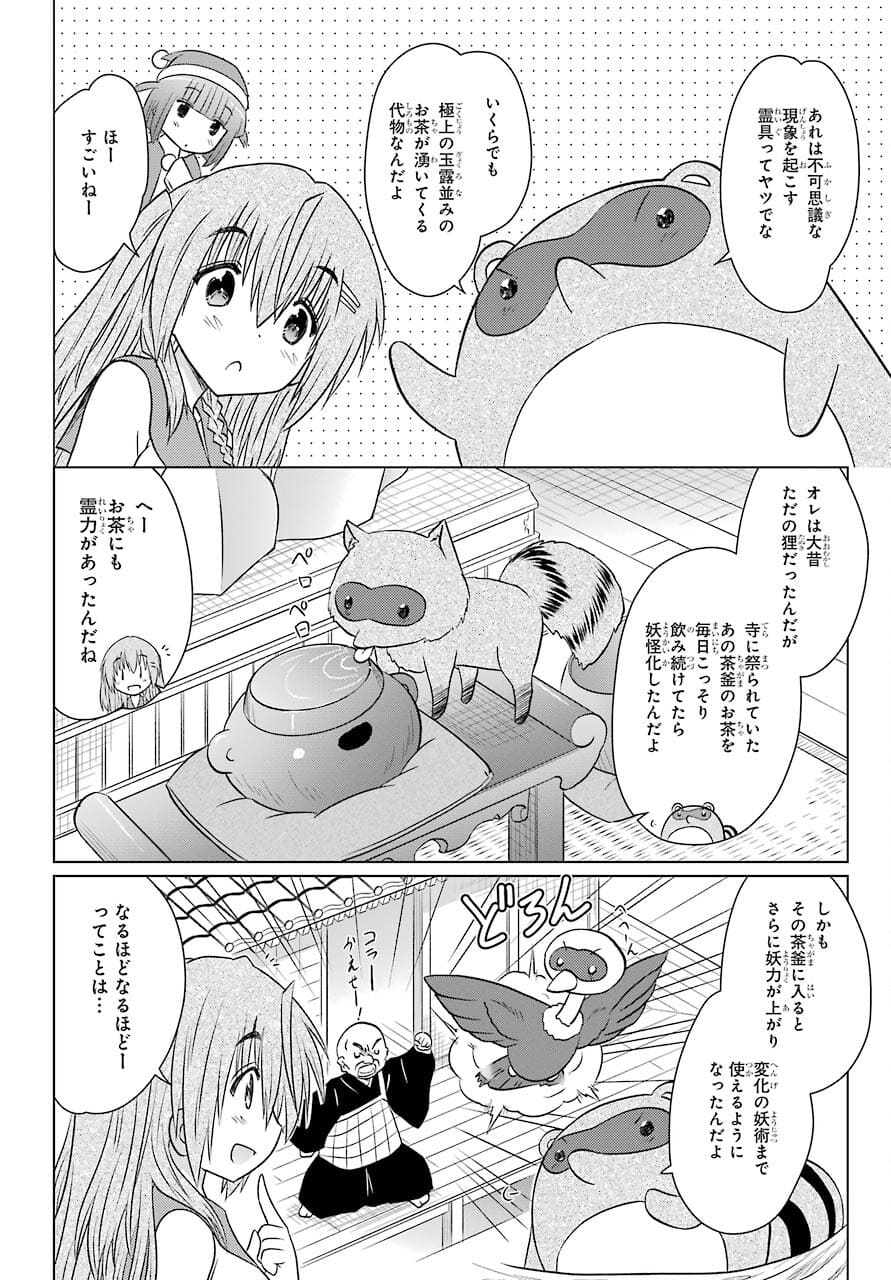 Read NAGASARETE AIRANTOU Chapter 234 [High Quality / Full] - Page 10 - nicomanga.com