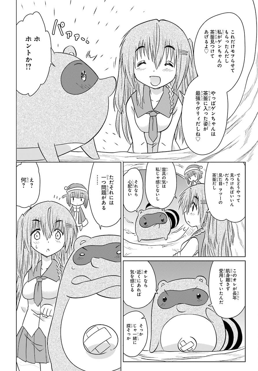 Read NAGASARETE AIRANTOU Chapter 234 [High Quality / Full] - Page 12 - nicomanga.com