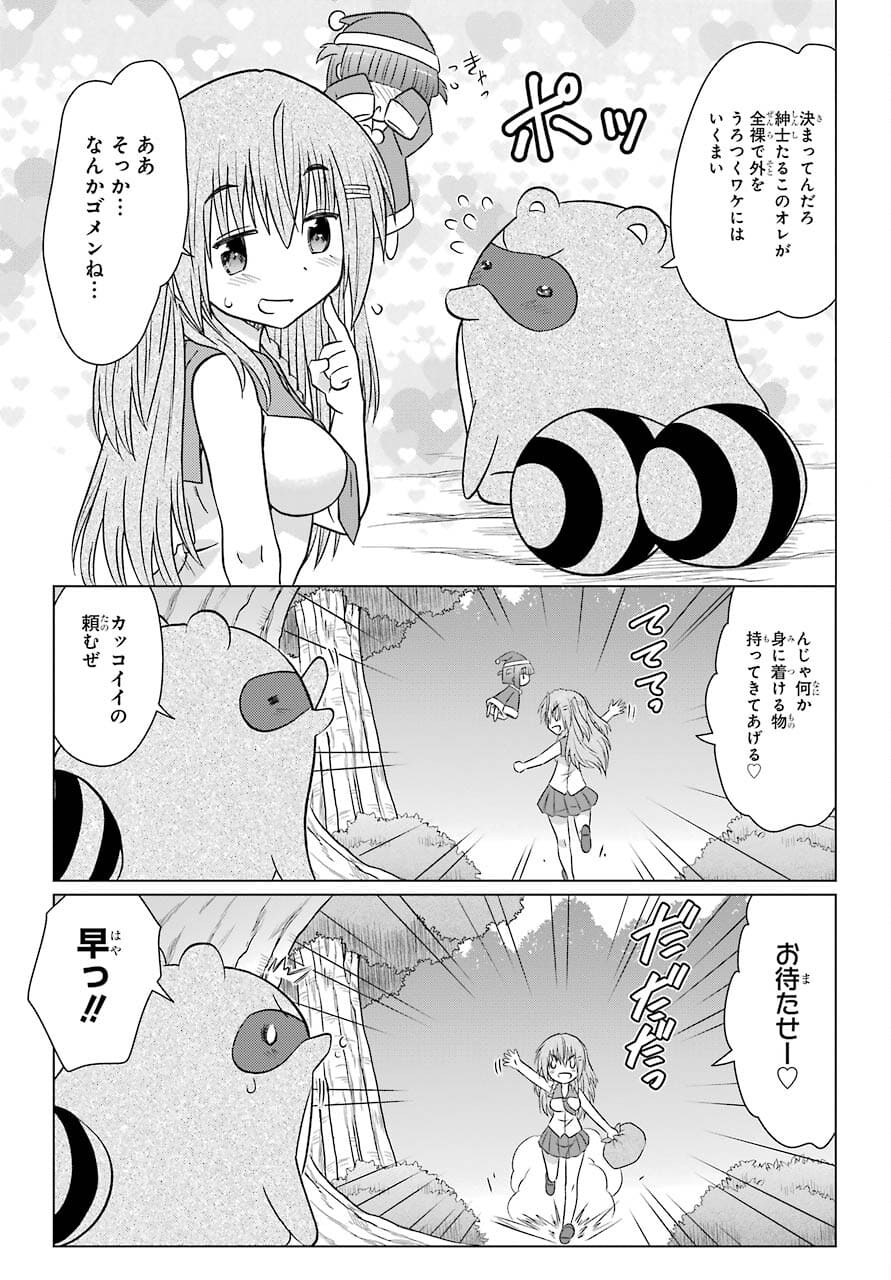 Read NAGASARETE AIRANTOU Chapter 234 [High Quality / Full] - Page 13 - nicomanga.com