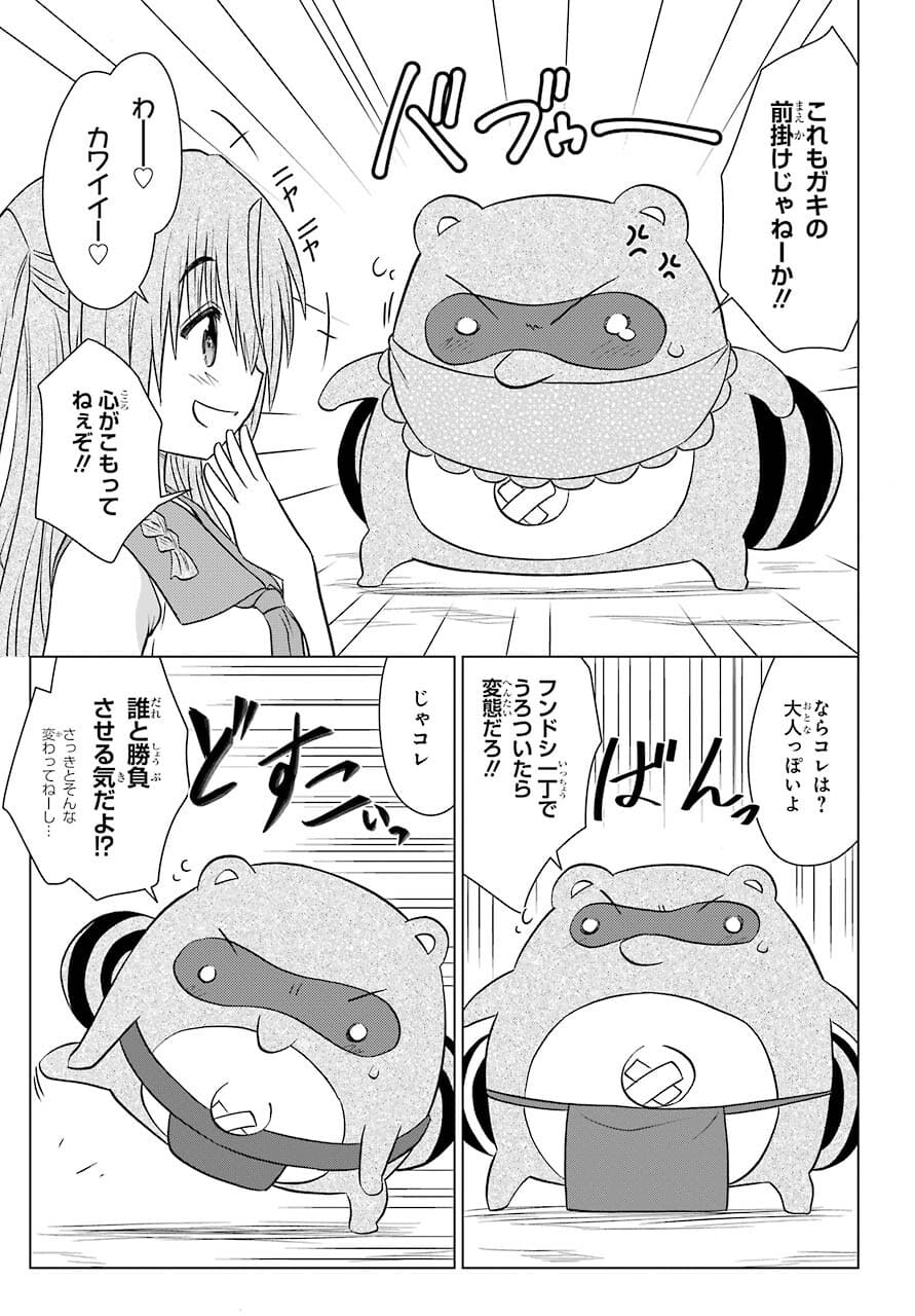 Read NAGASARETE AIRANTOU Chapter 234 [High Quality / Full] - Page 15 - nicomanga.com