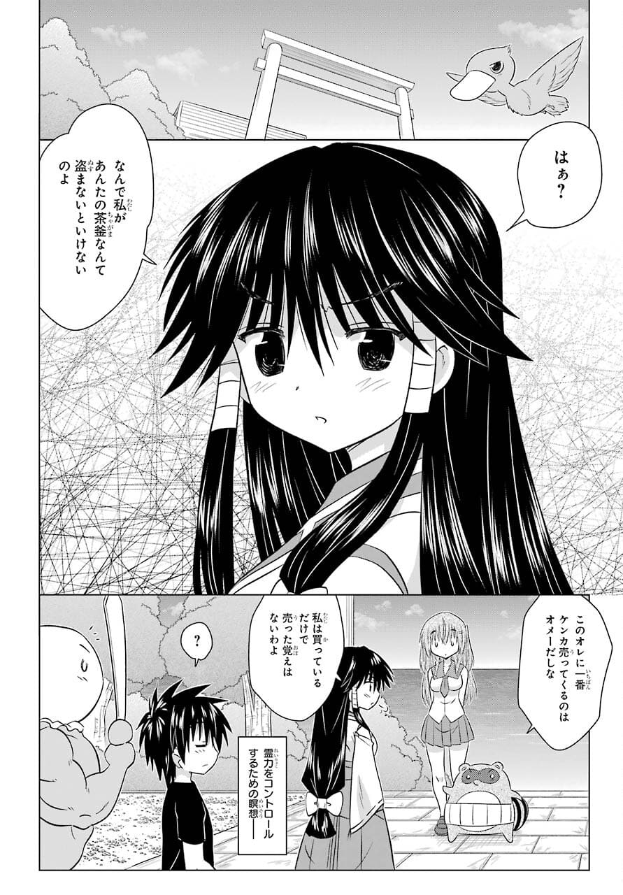 Read NAGASARETE AIRANTOU Chapter 234 [High Quality / Full] - Page 18 - nicomanga.com