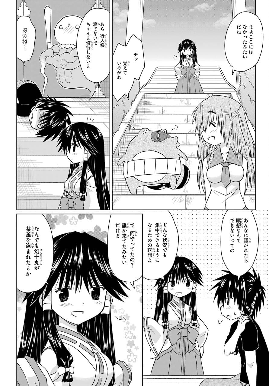 Read NAGASARETE AIRANTOU Chapter 234 [High Quality / Full] - Page 20 - nicomanga.com