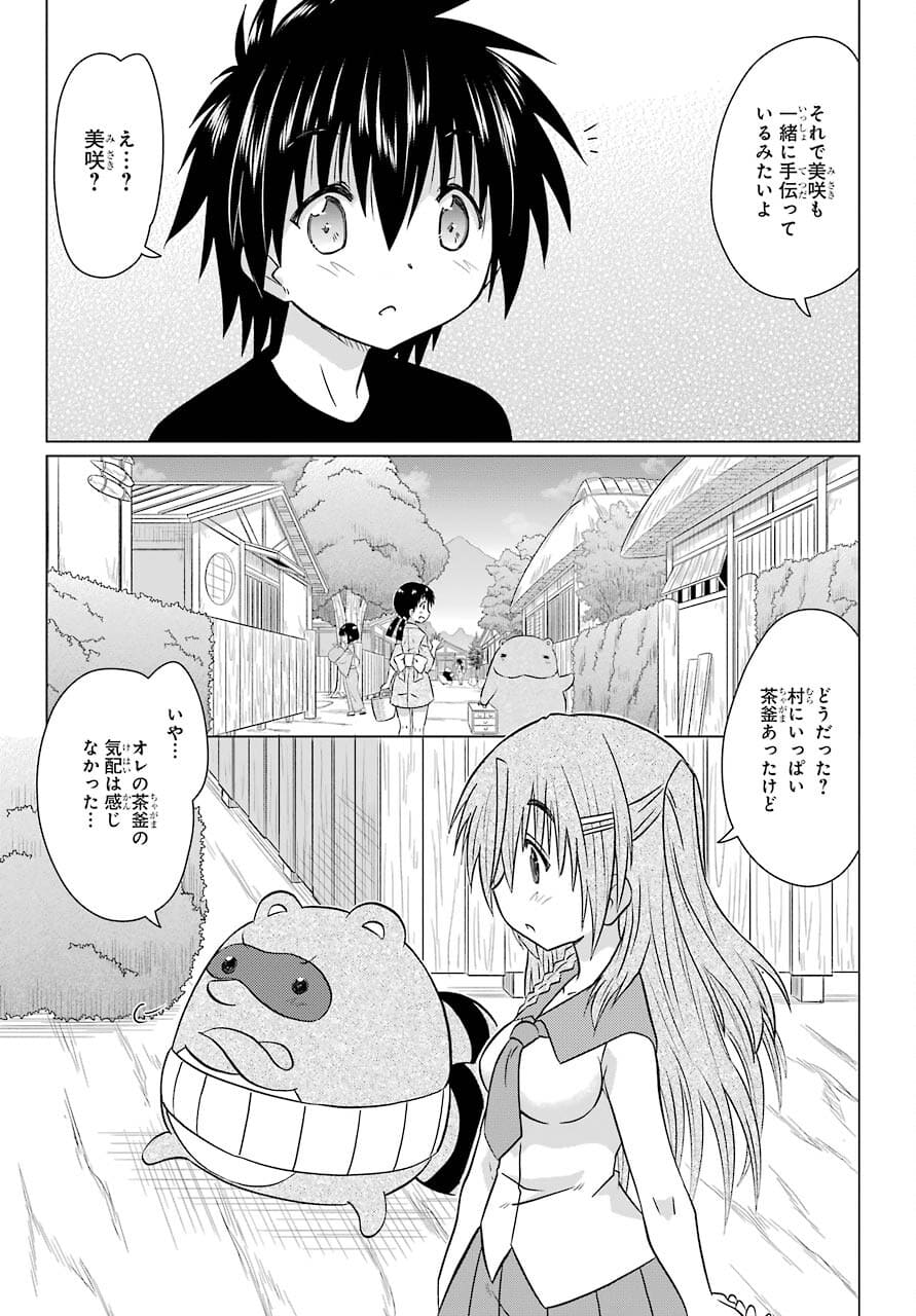 Read NAGASARETE AIRANTOU Chapter 234 [High Quality / Full] - Page 21 - nicomanga.com