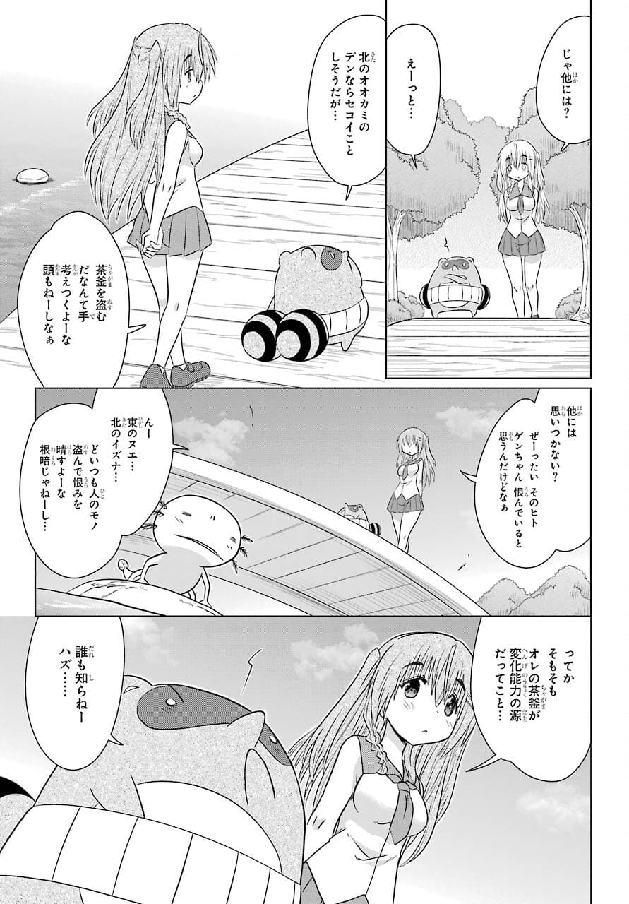 Read NAGASARETE AIRANTOU Chapter 234 [High Quality / Full] - Page 23 - nicomanga.com