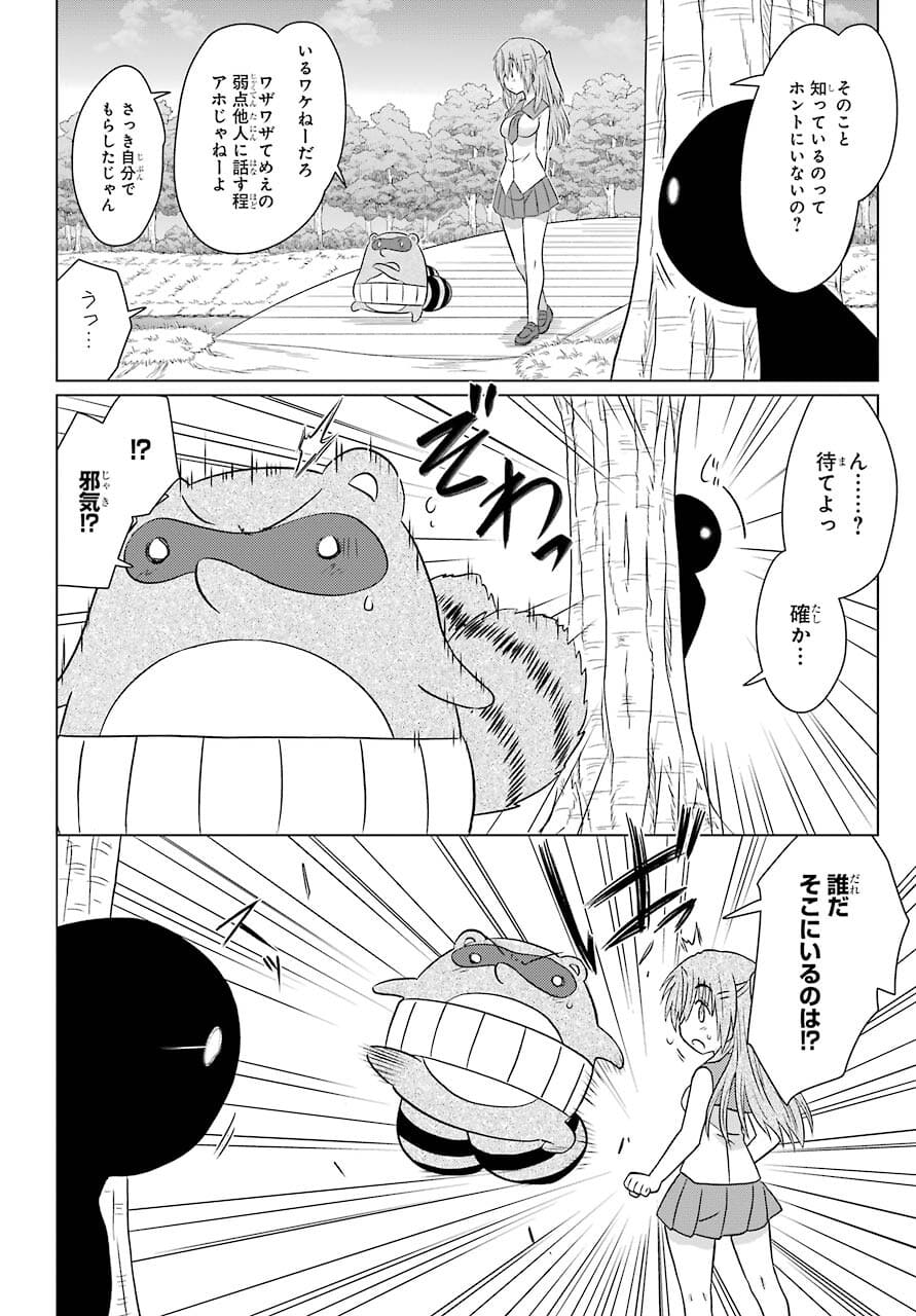 Read NAGASARETE AIRANTOU Chapter 234 [High Quality / Full] - Page 24 - nicomanga.com