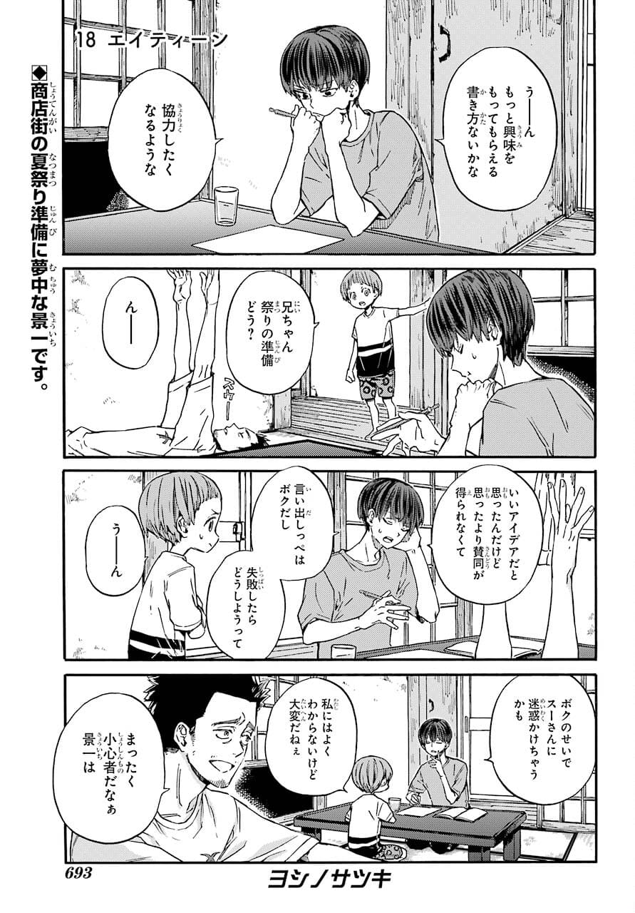 18 Eighteen Chap 5 - Pic 1