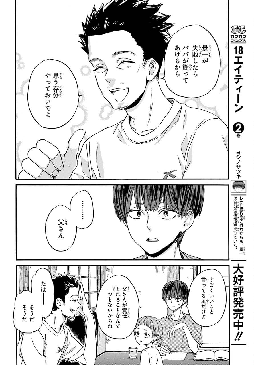 18 Eighteen Chap 5 - Pic 2