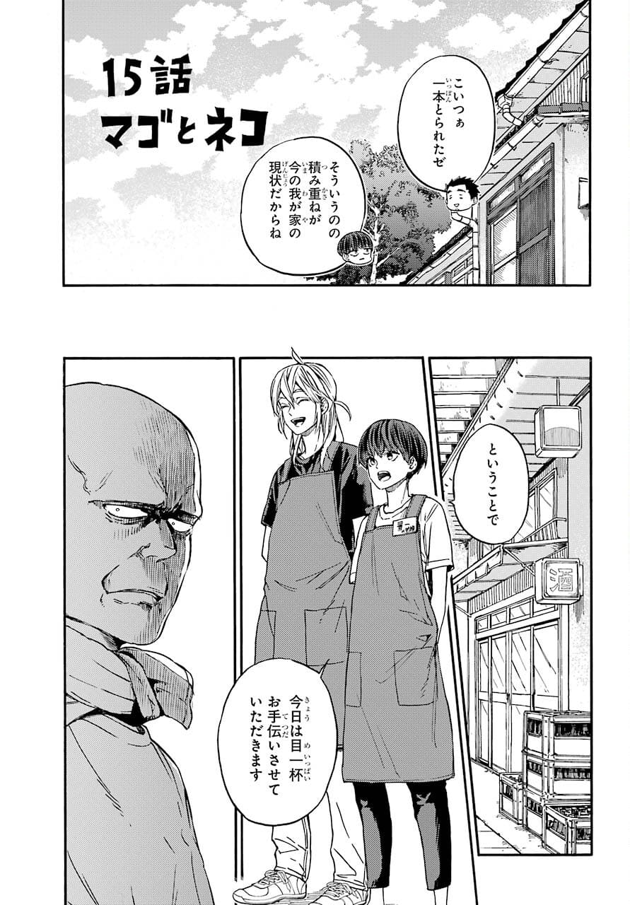 18 Eighteen Chap 5 - Pic 3