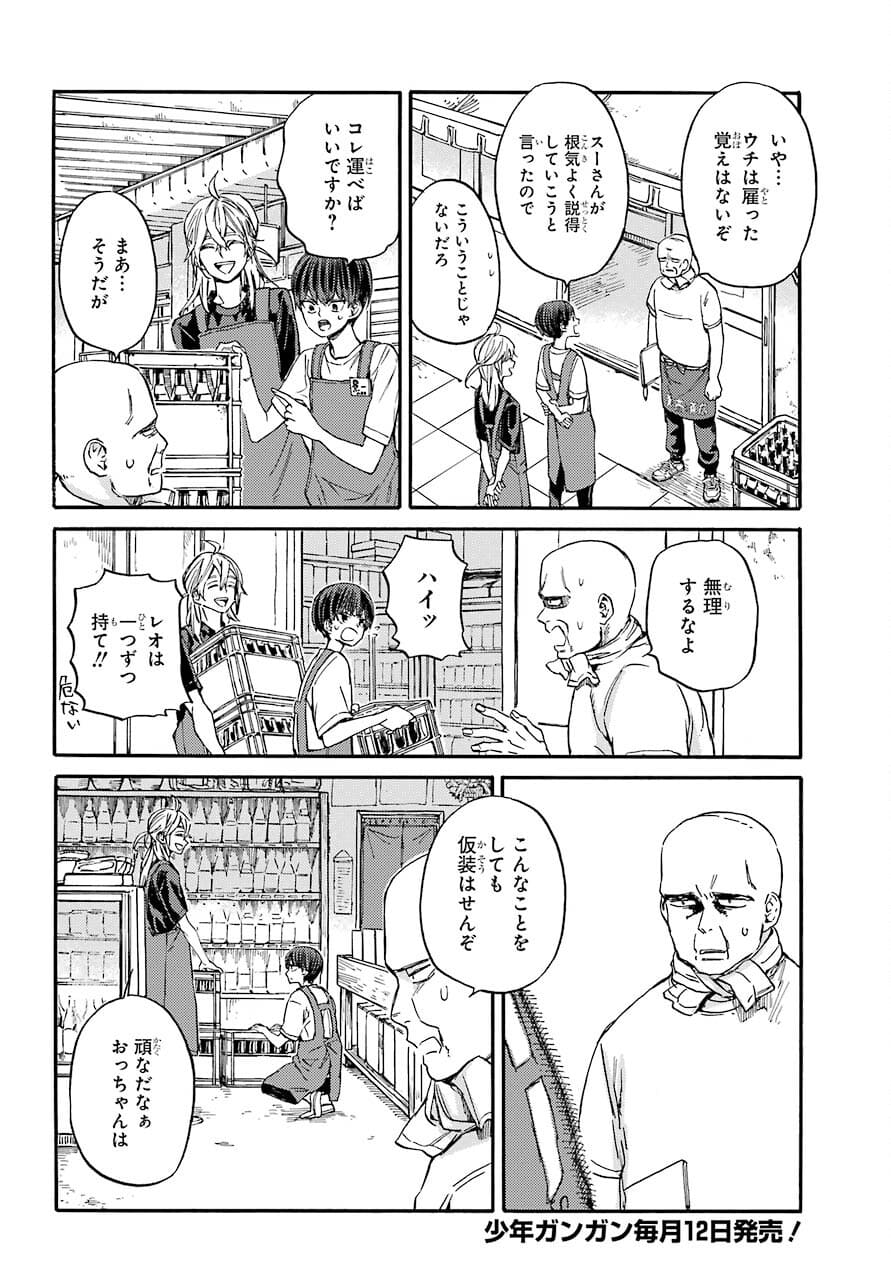 18 Eighteen Chap 5 - Pic 4