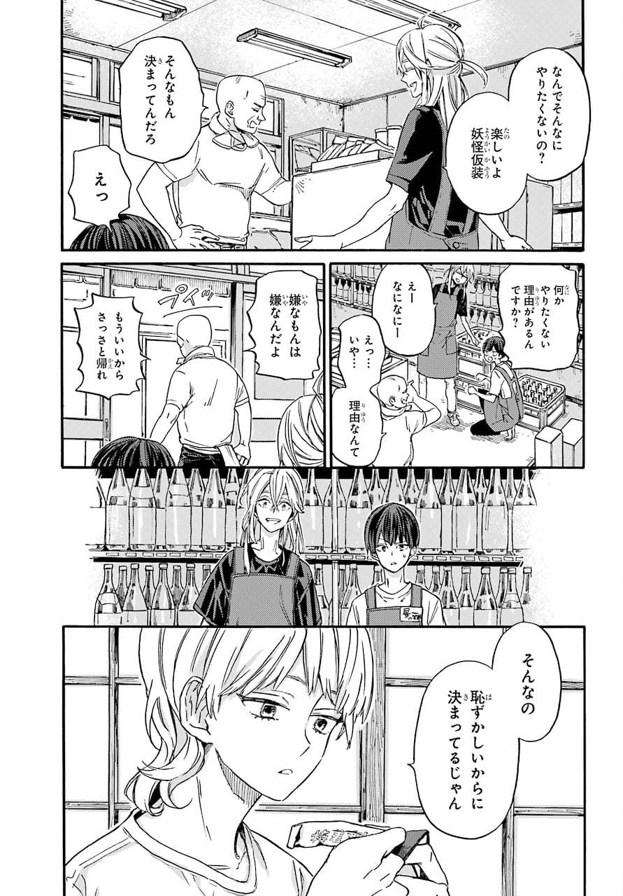 18 Eighteen Chap 5 - Pic 5