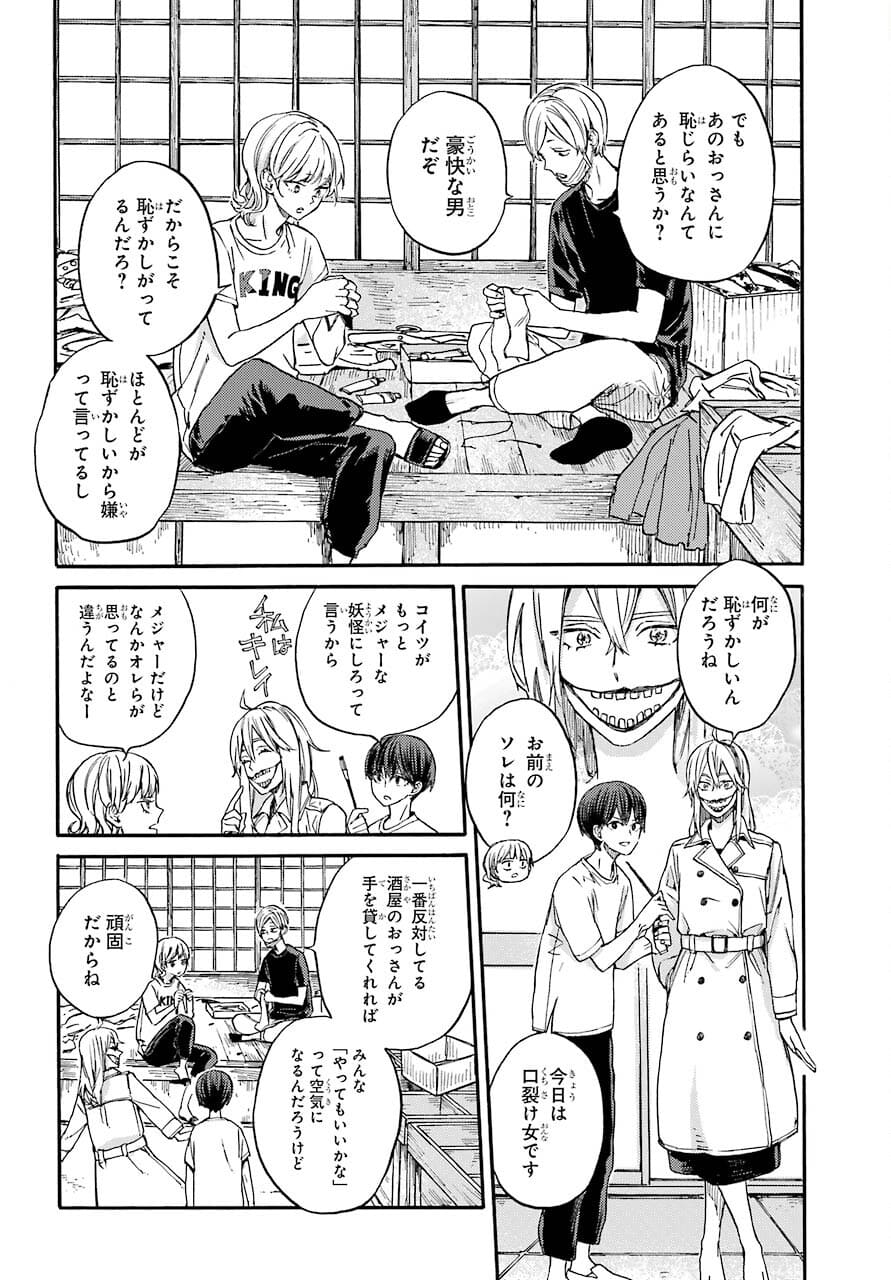 18 Eighteen Chap 5 - Pic 6