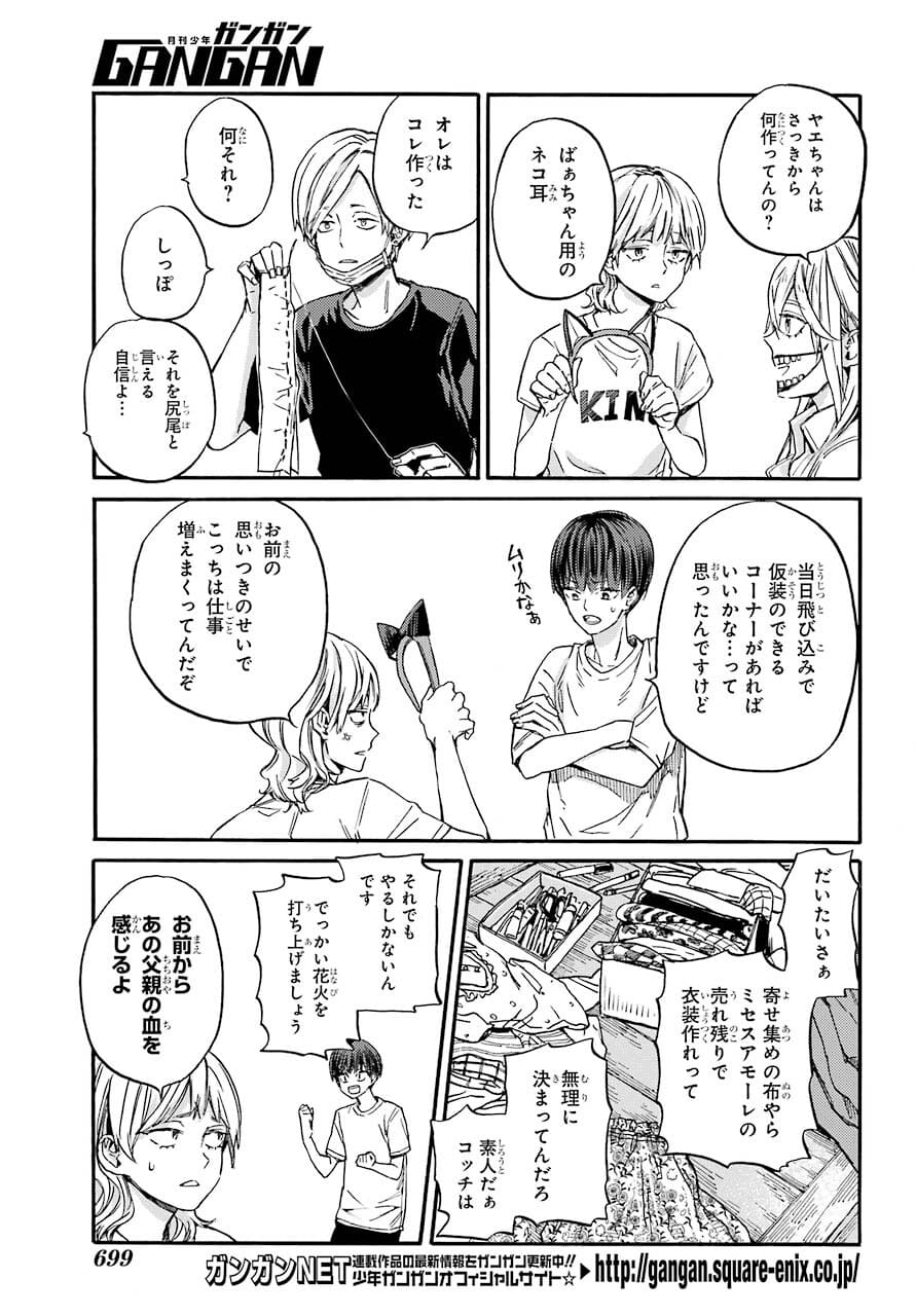 18 Eighteen Chap 5 - Pic 7