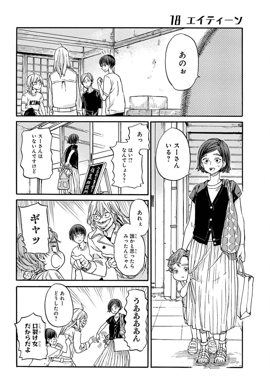 18 Eighteen Chap 5 - Pic 8