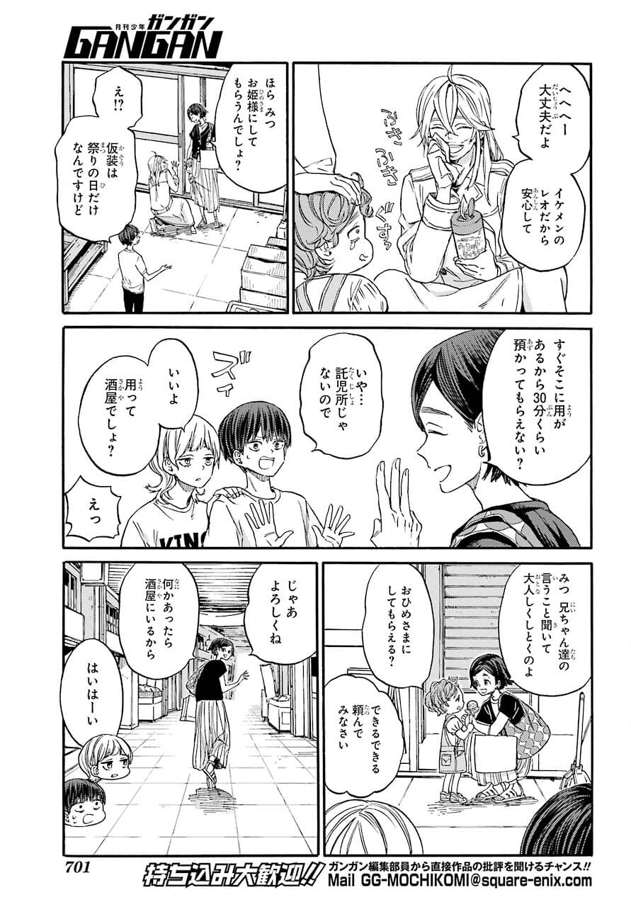 18 Eighteen Chap 5 - Pic 9