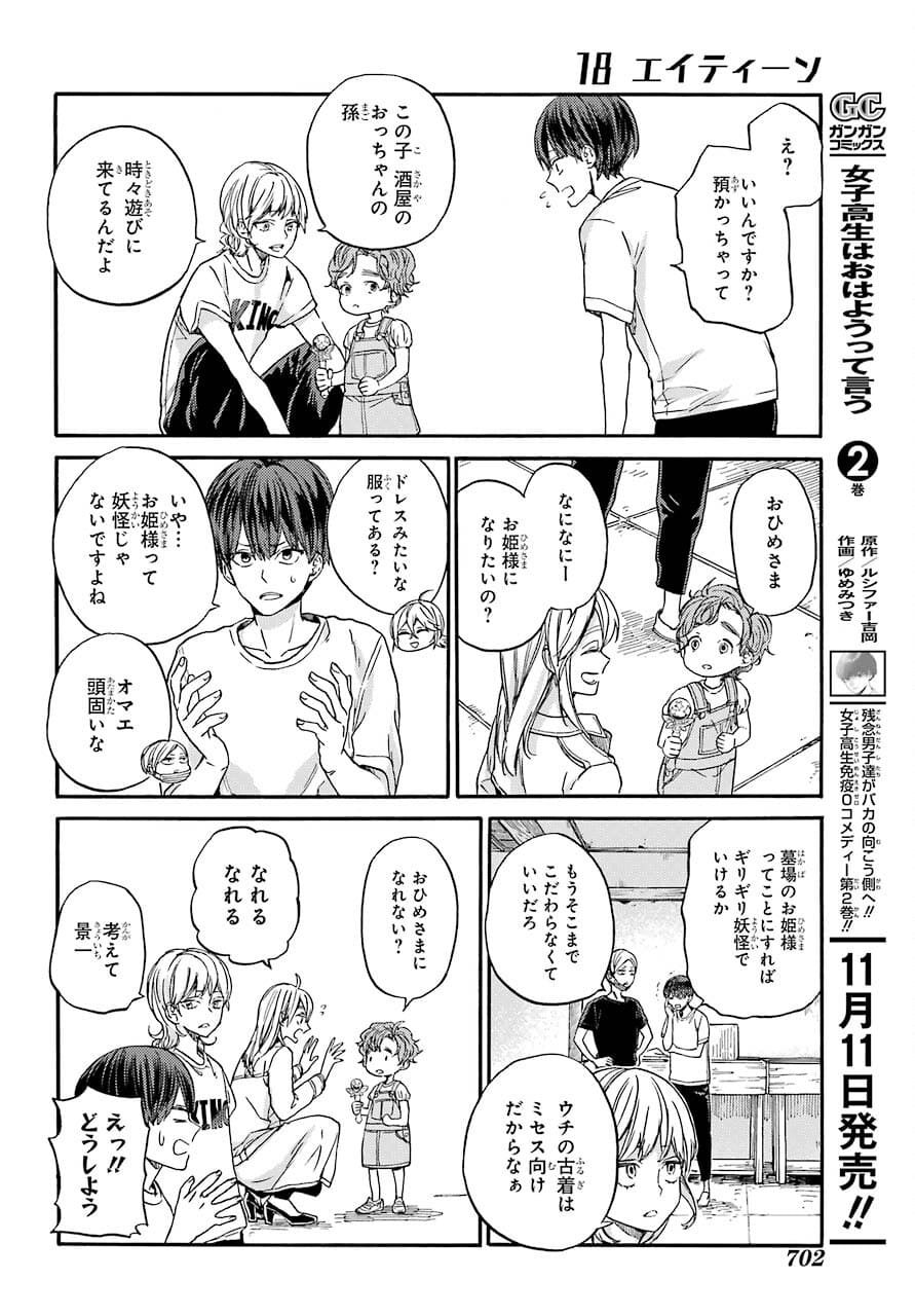 18 Eighteen Chap 5 - Pic 10